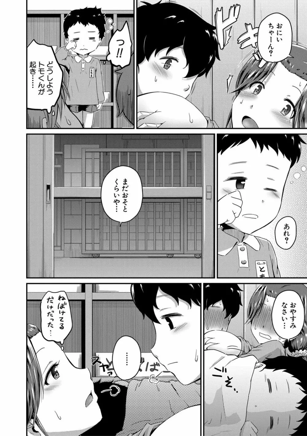 『お尻が好きです。』 Page.128