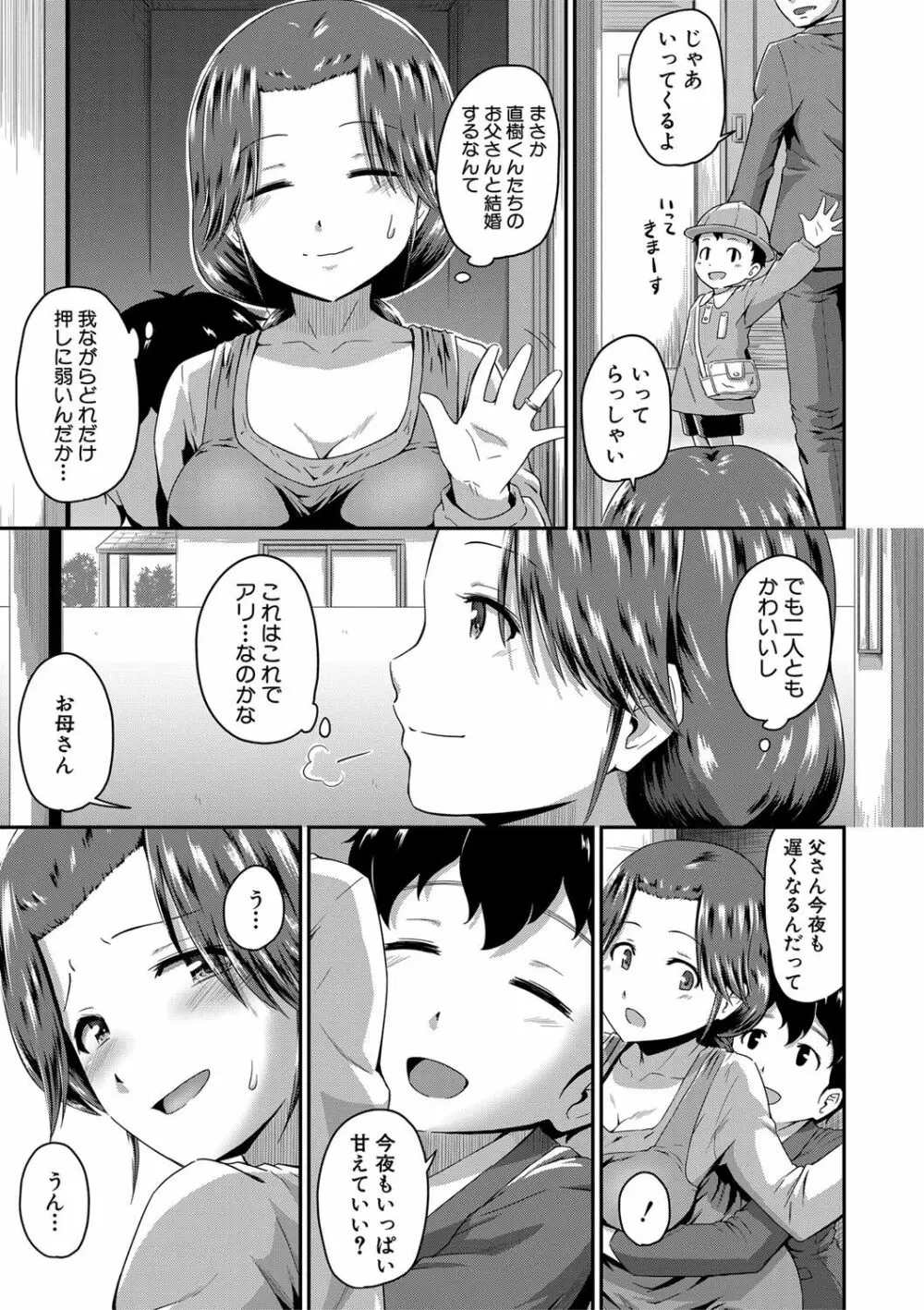 『お尻が好きです。』 Page.135