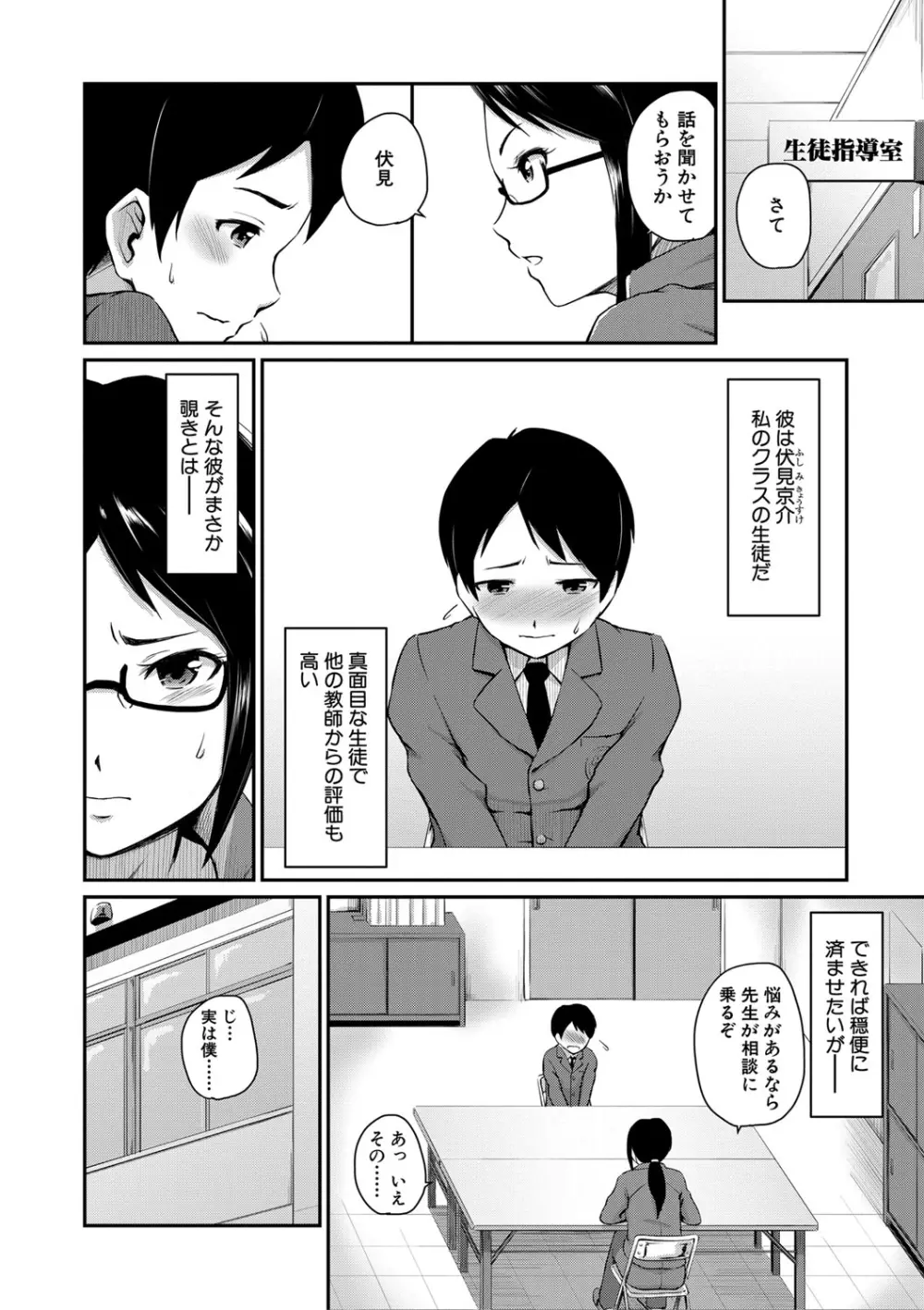 『お尻が好きです。』 Page.140