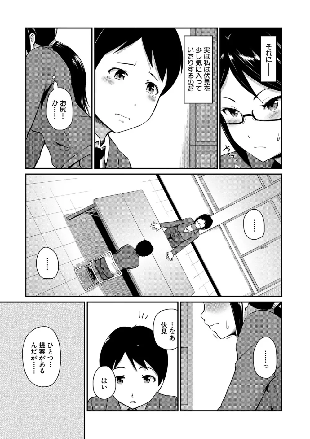 『お尻が好きです。』 Page.143