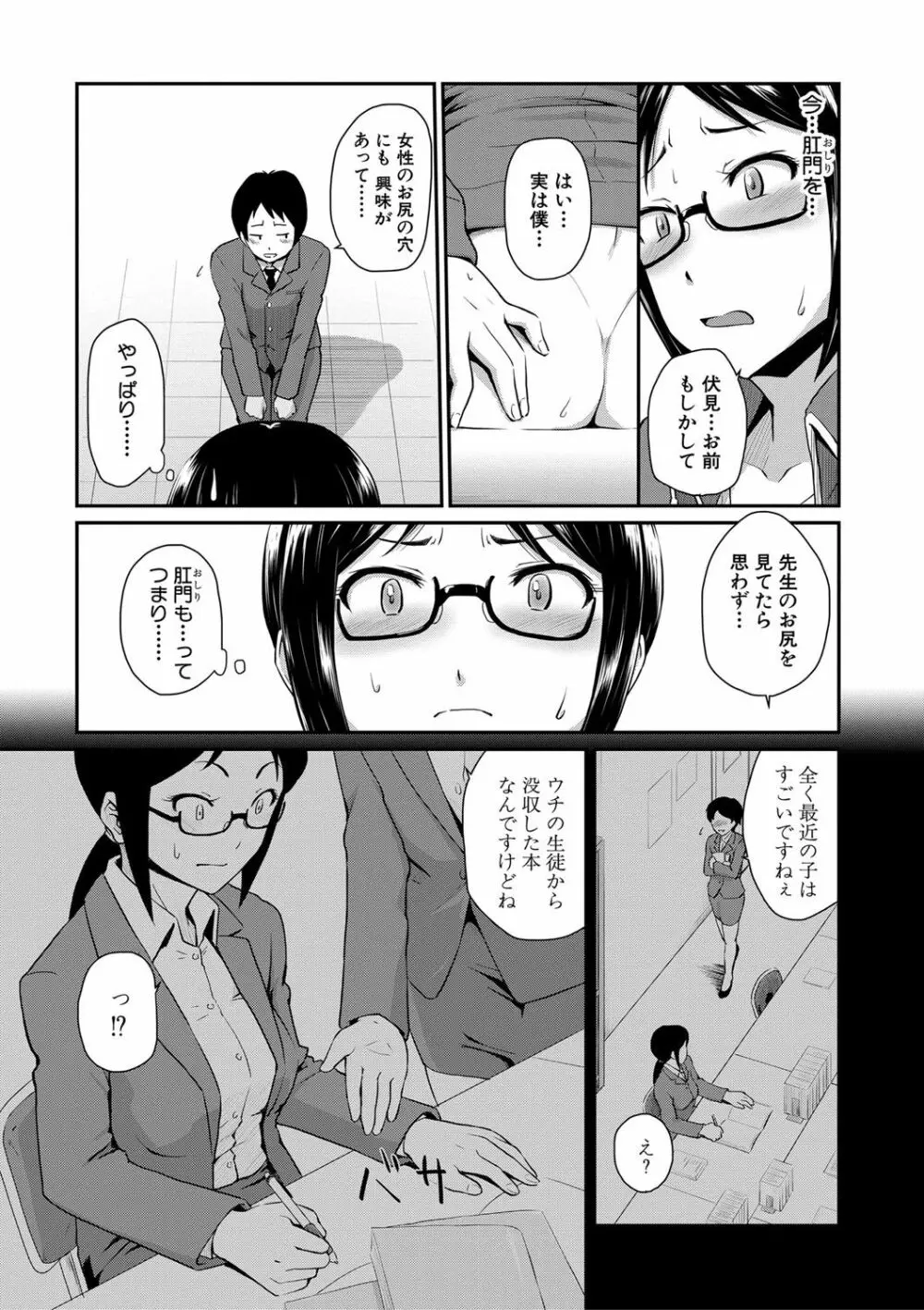 『お尻が好きです。』 Page.151