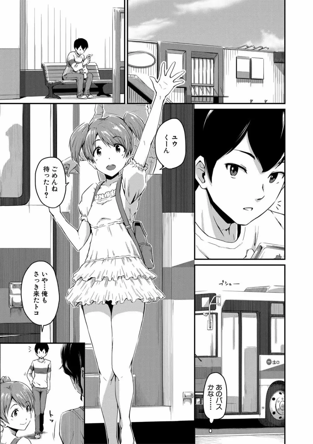 『お尻が好きです。』 Page.3