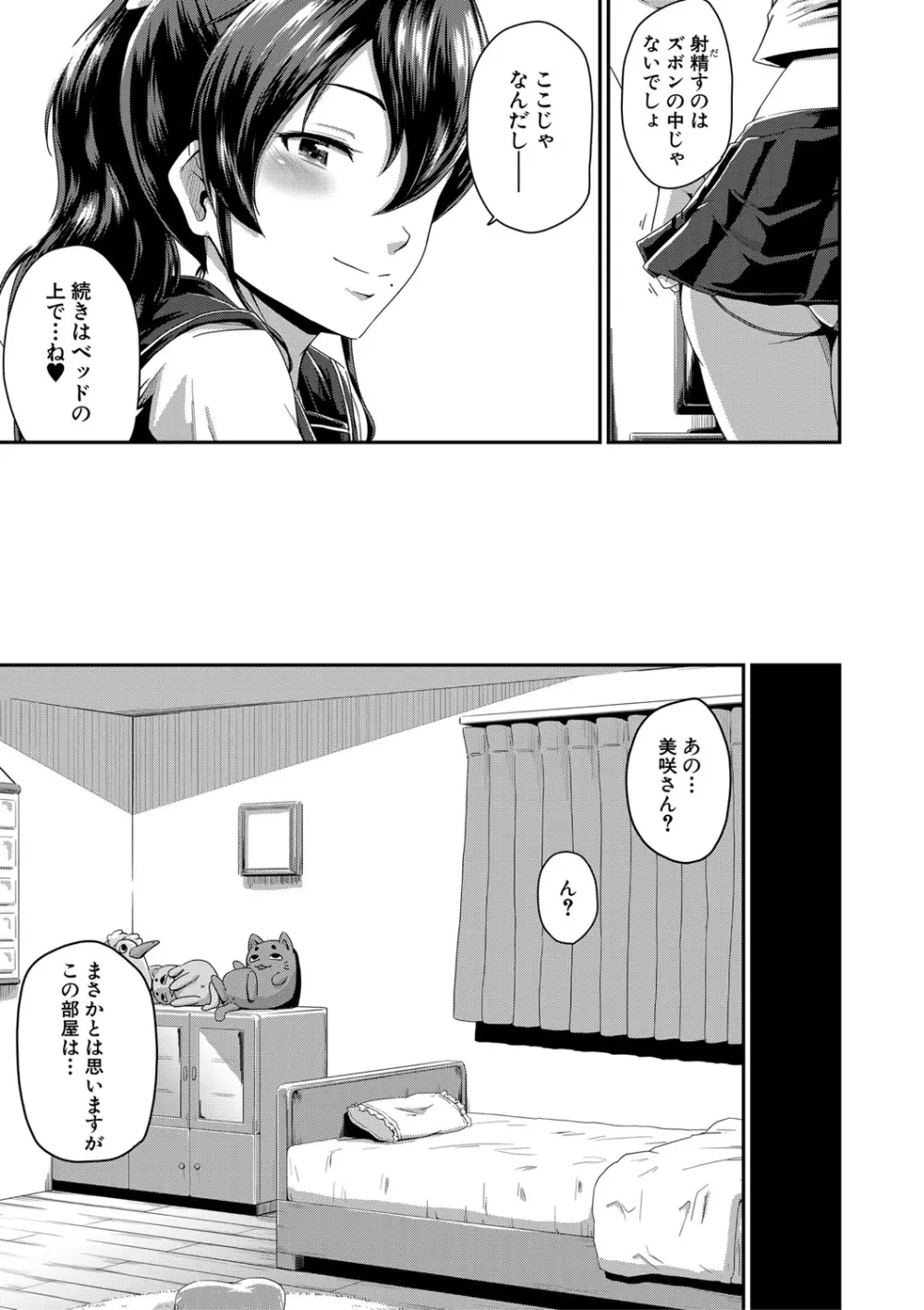 『お尻が好きです。』 Page.49