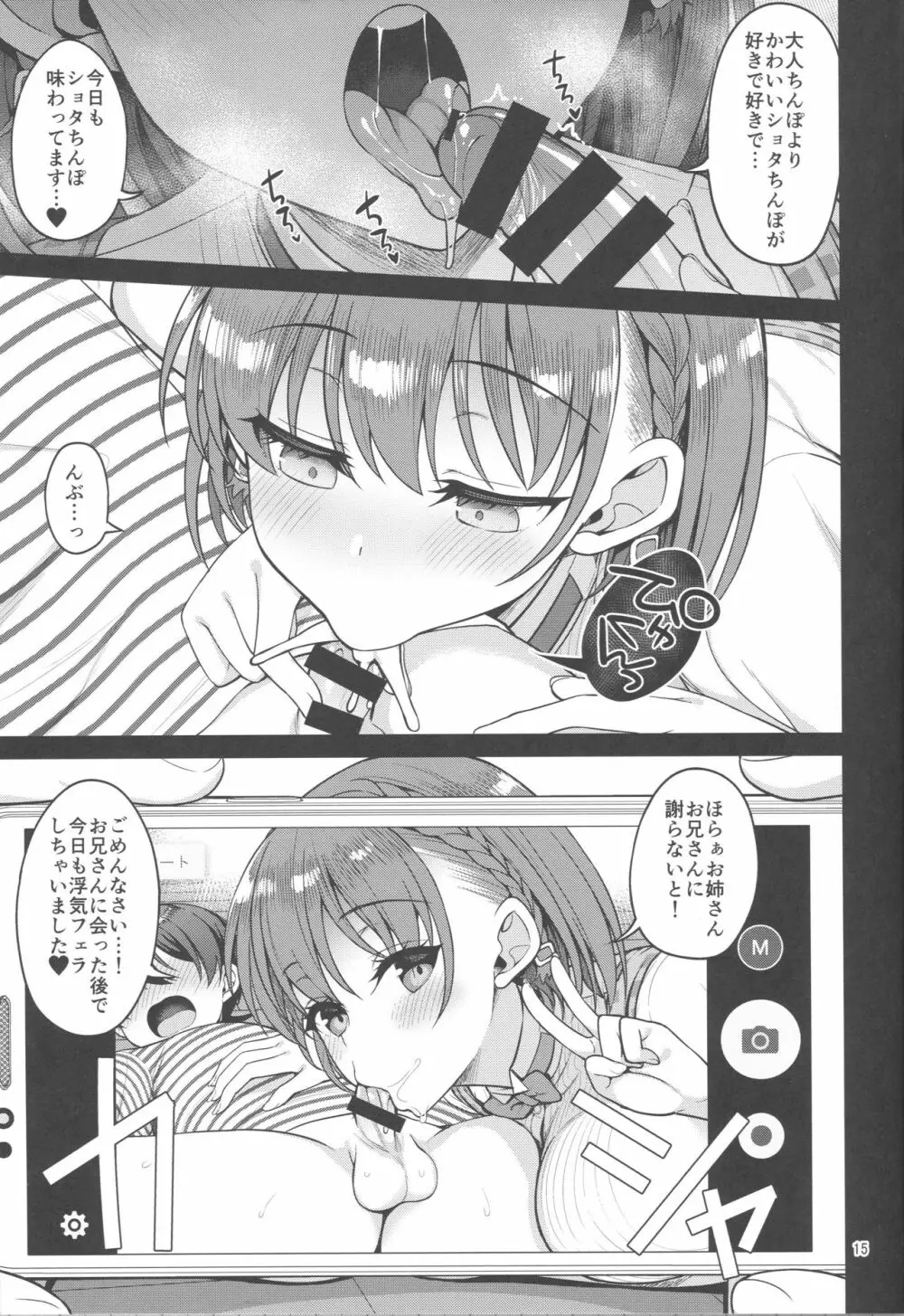 たわわなあの娘3 Page.14