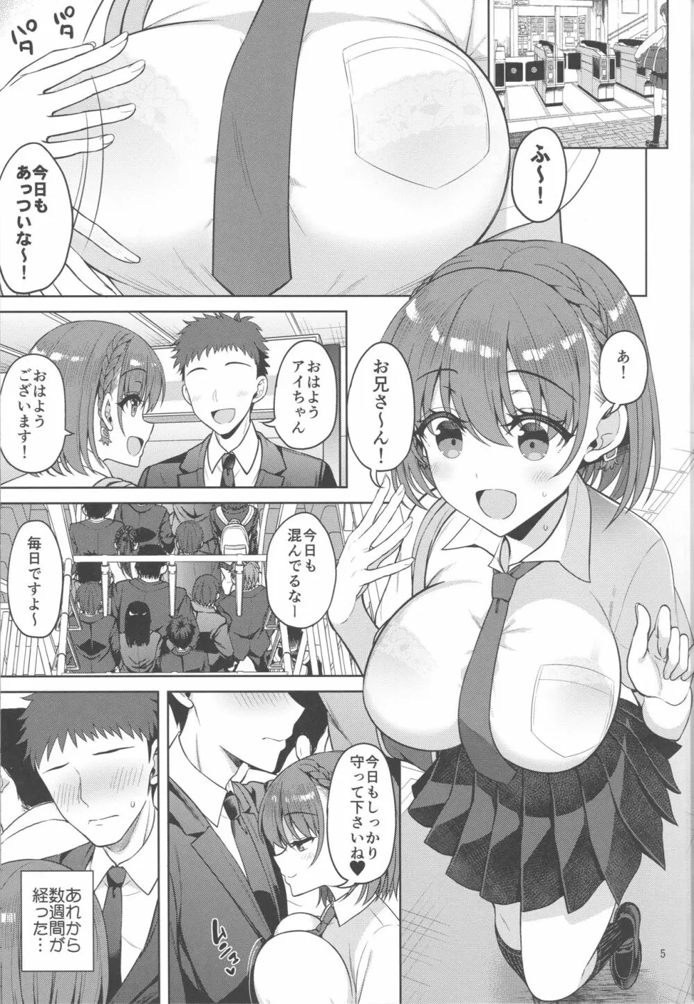 たわわなあの娘3 Page.4