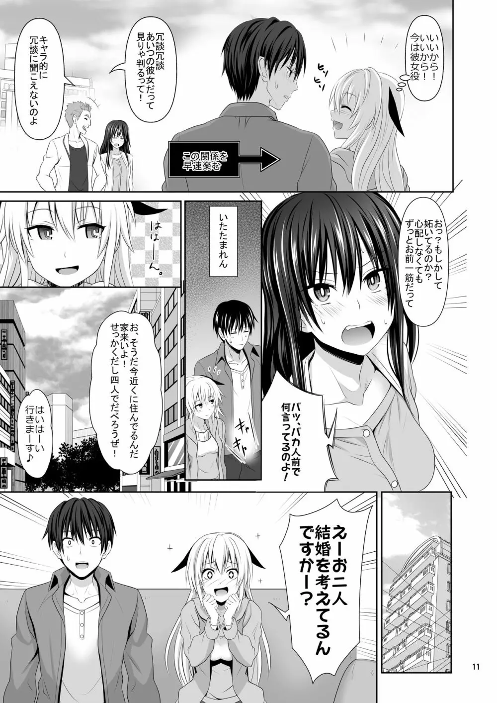 セックスフレンド Page.11