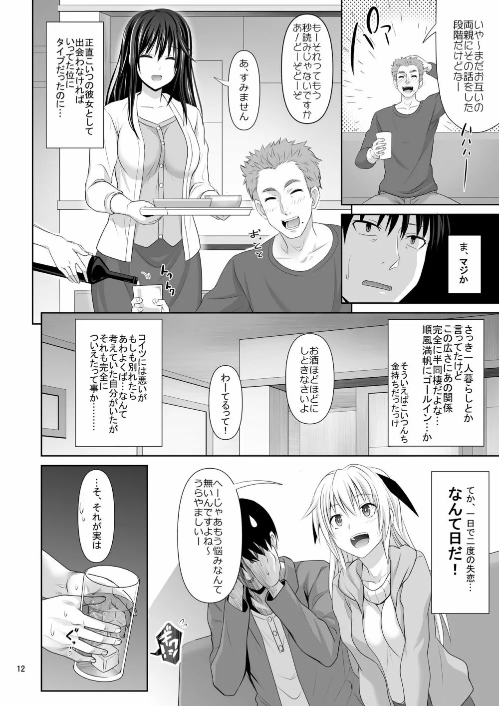 セックスフレンド Page.12