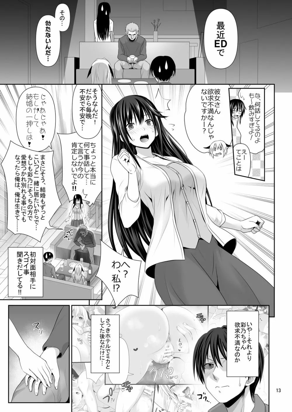 セックスフレンド Page.13