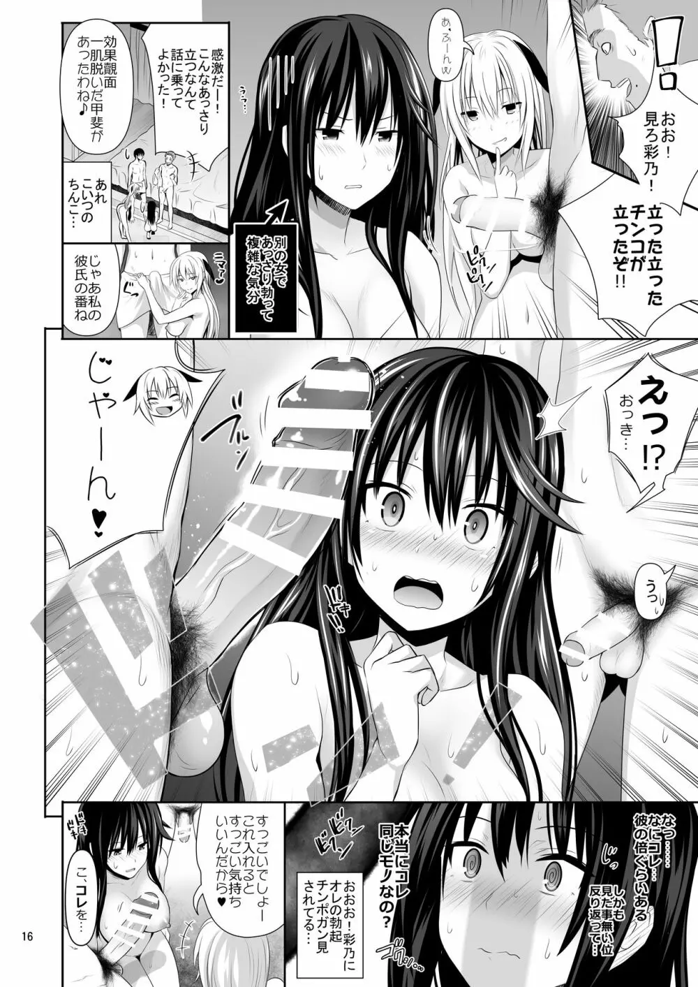 セックスフレンド Page.16