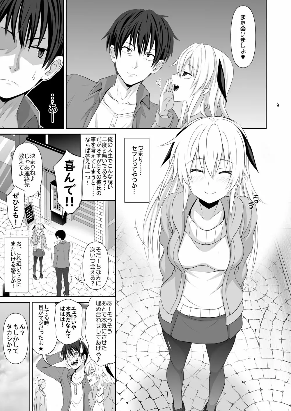 セックスフレンド Page.9