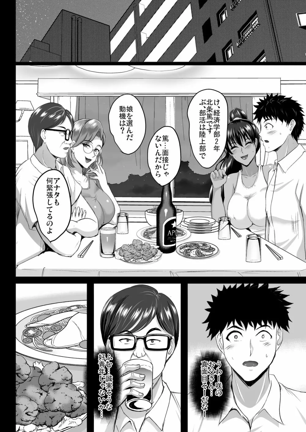 調教受精済み母娘寝取られ記録 Page.116