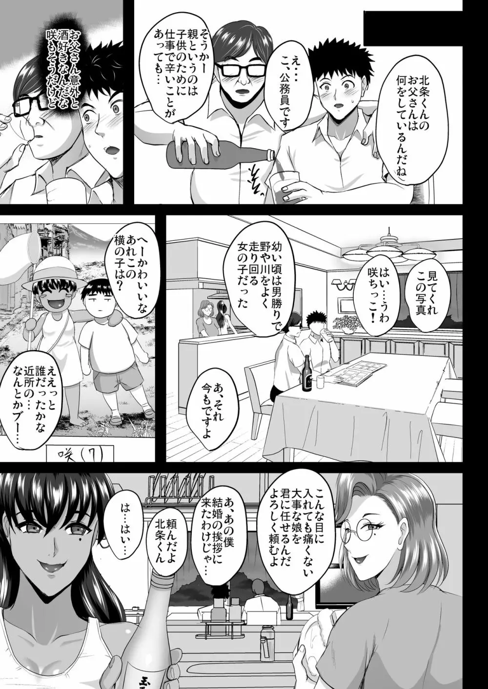 調教受精済み母娘寝取られ記録 Page.117