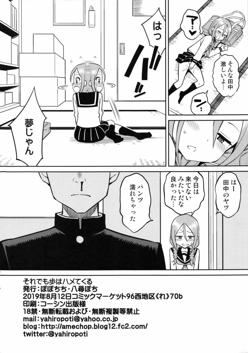 とろかし上手の高木さん + それでも歩はハメてくる Page.34