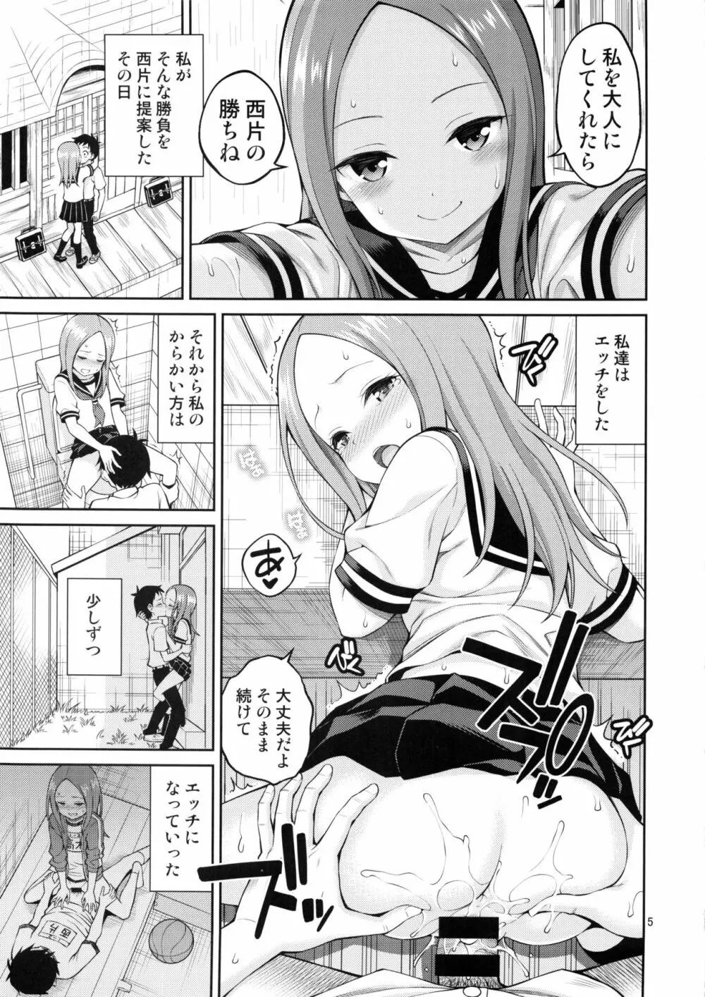 とろかし上手の高木さん + それでも歩はハメてくる Page.4