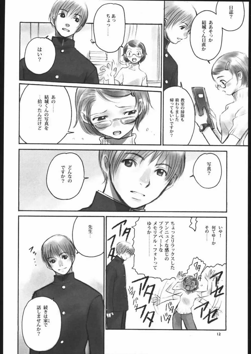 ノリコ先生の陽気な憂鬱 Page.11