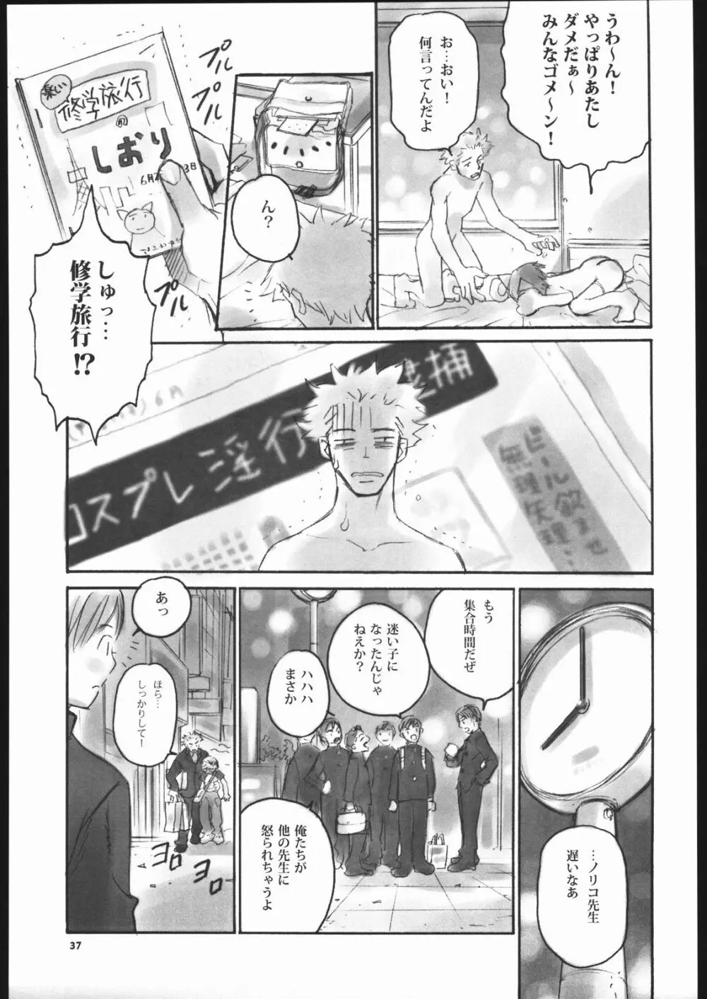 ノリコ先生の陽気な憂鬱 Page.36