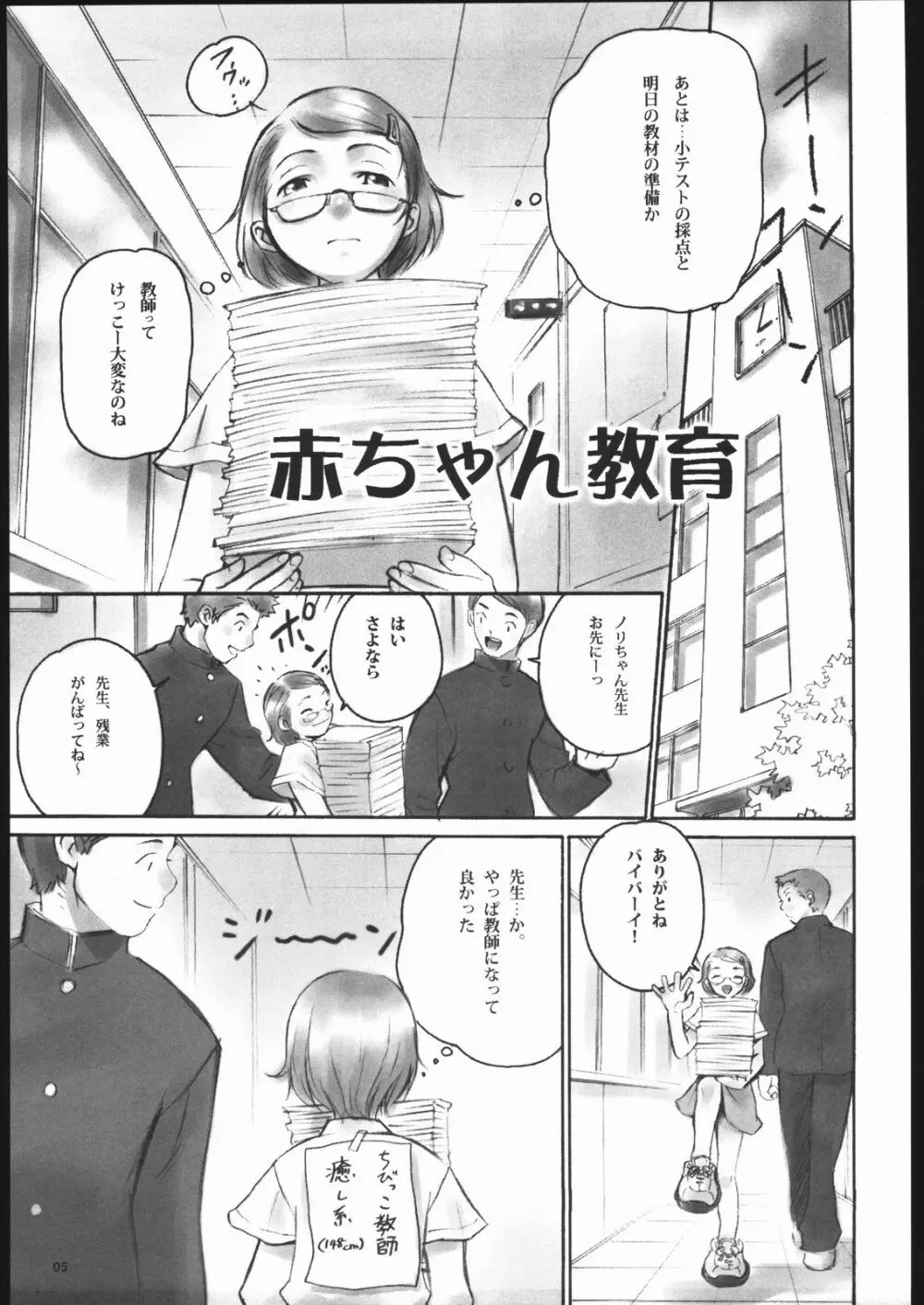 ノリコ先生の陽気な憂鬱 Page.4