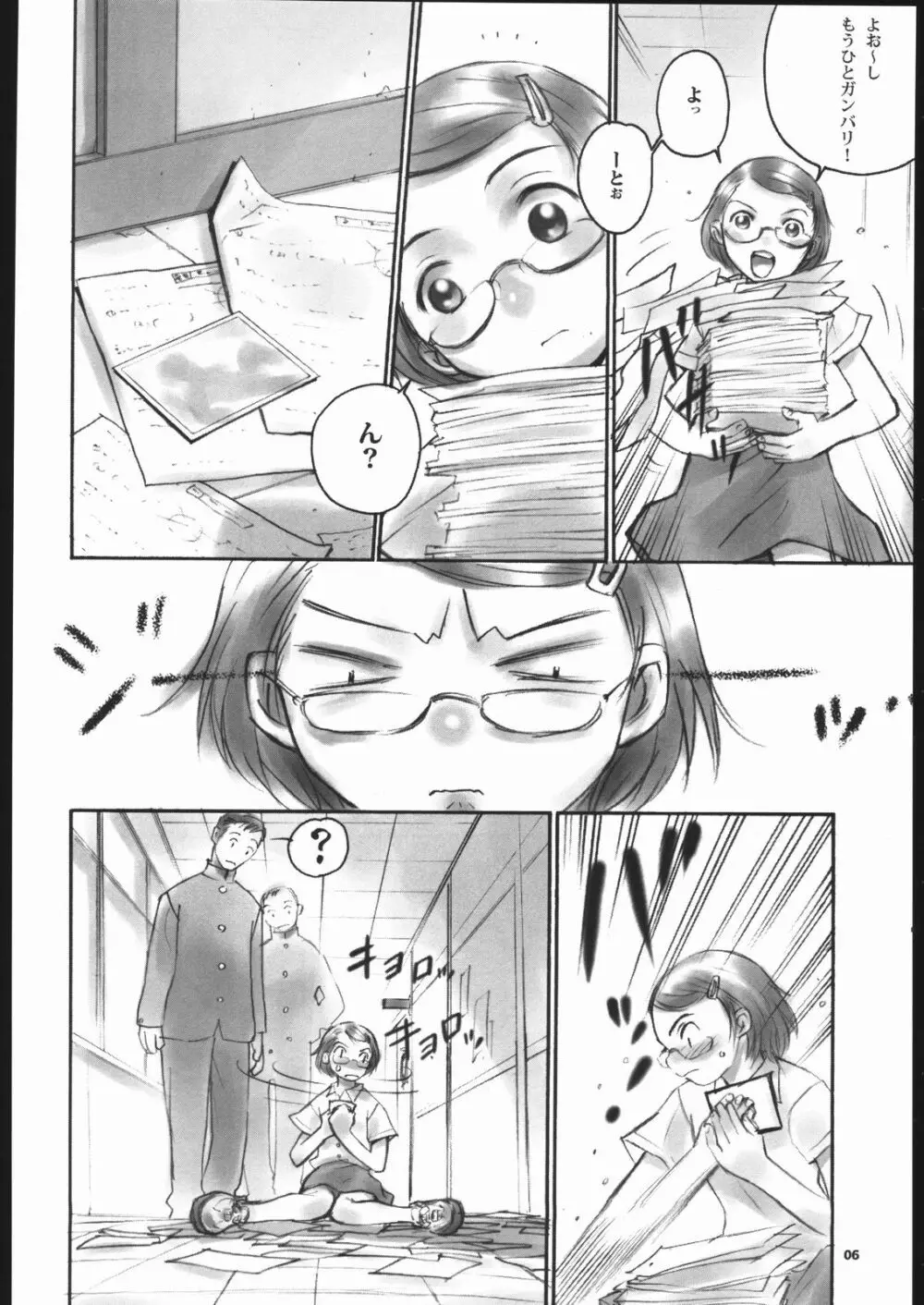 ノリコ先生の陽気な憂鬱 Page.5