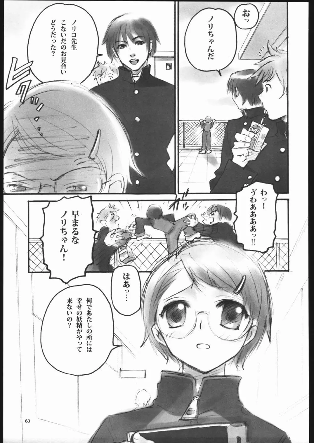 ノリコ先生の陽気な憂鬱 Page.62