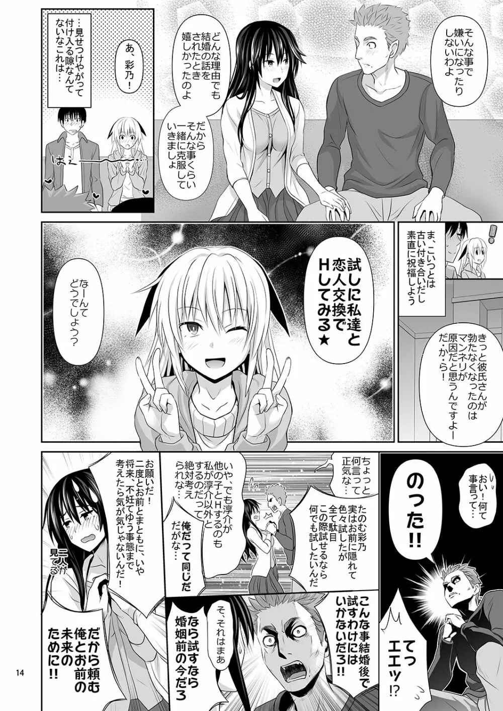 セックスフレンド Page.13