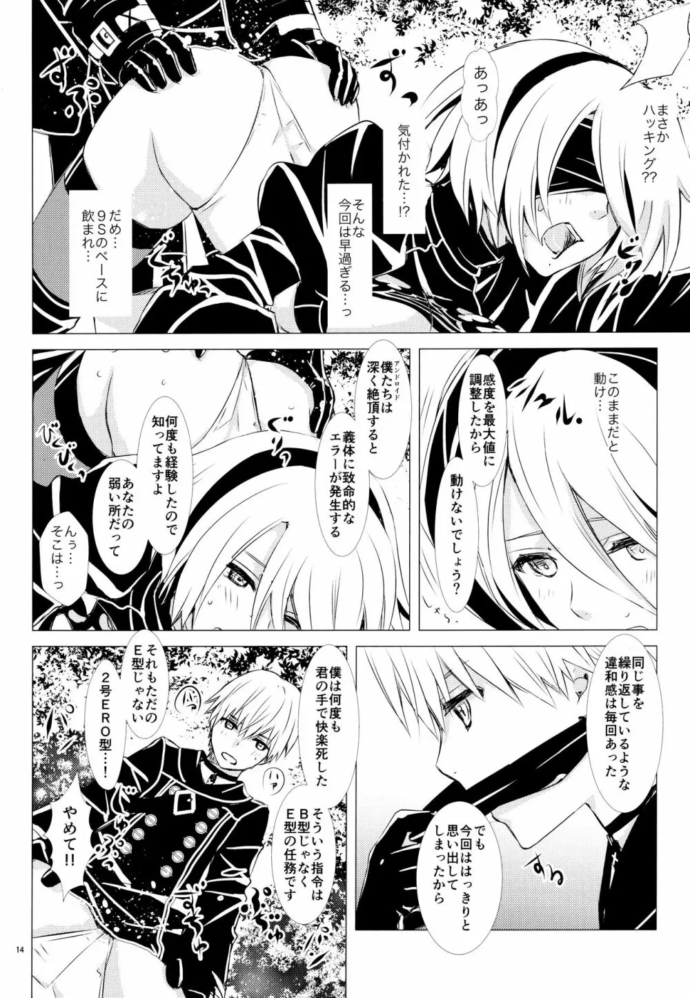 Eノ本懐 Page.13