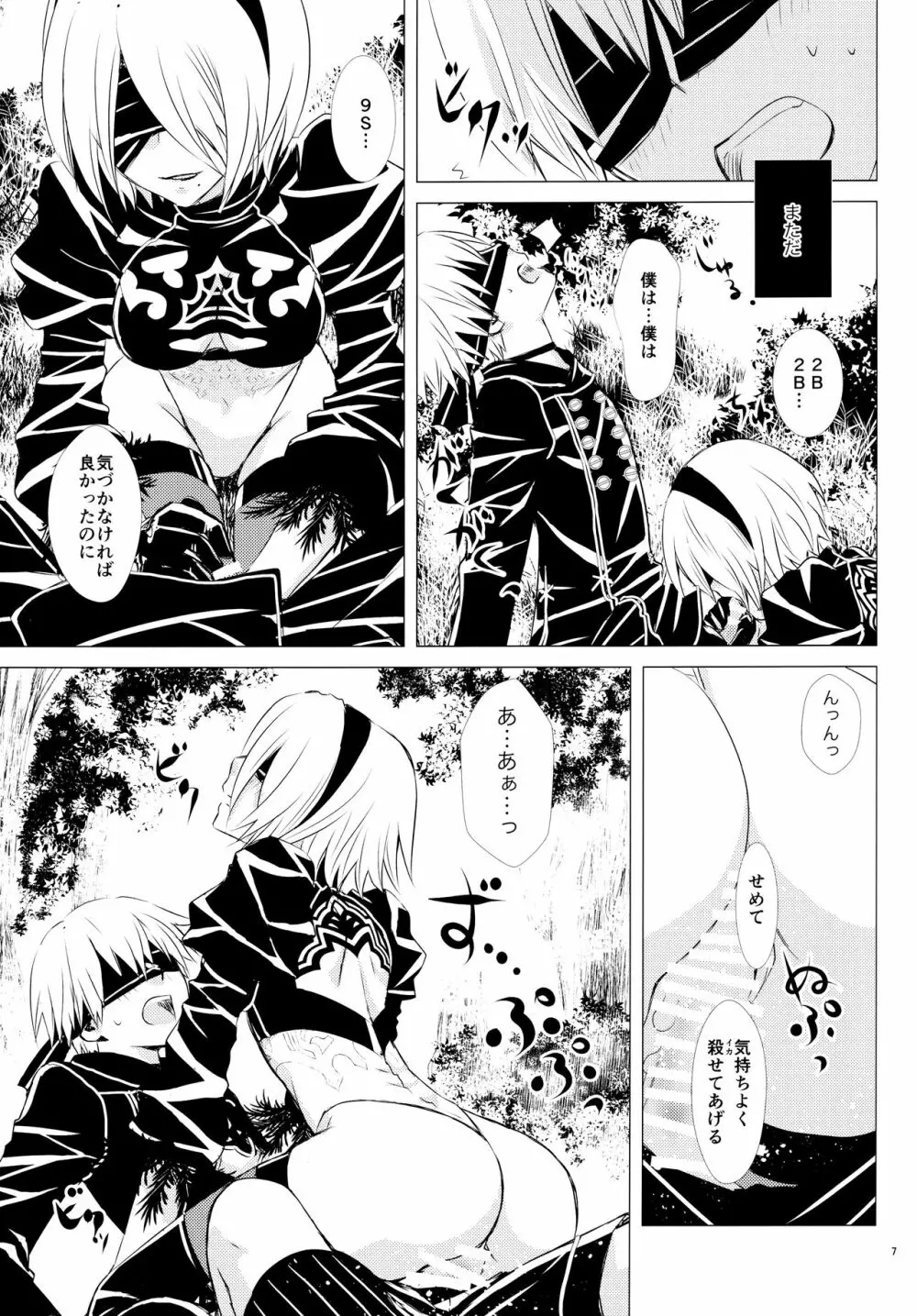 Eノ本懐 Page.6