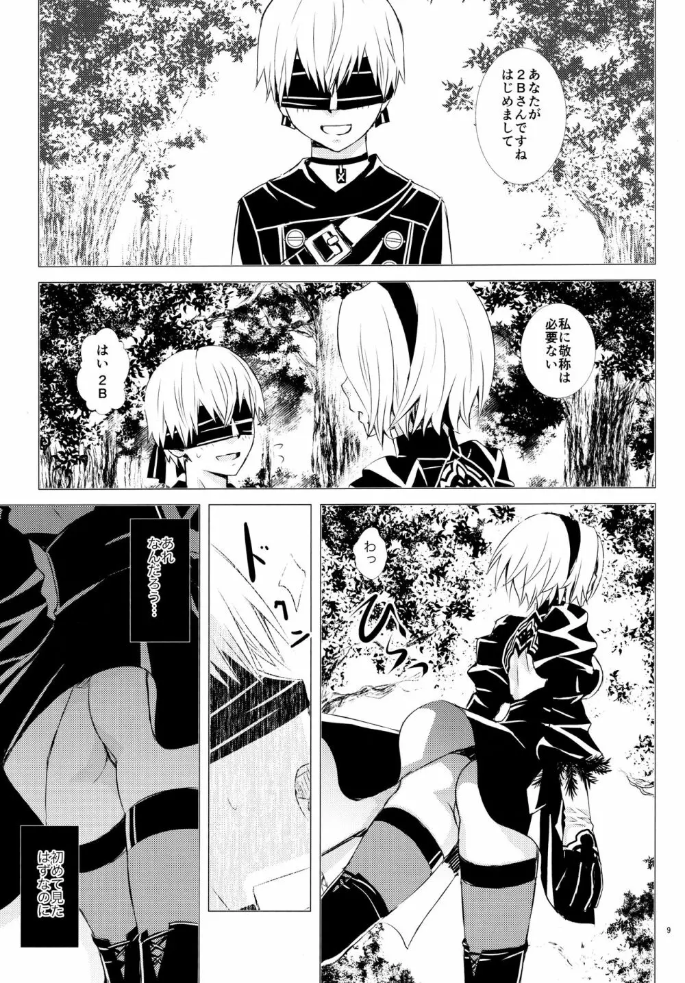 Eノ本懐 Page.8