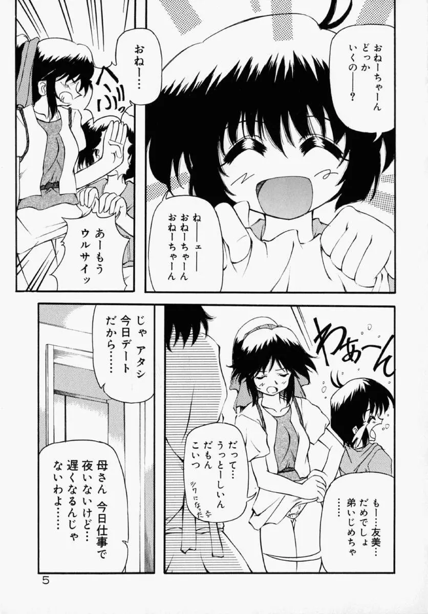 ホントは好きなんだ＋ Page.11