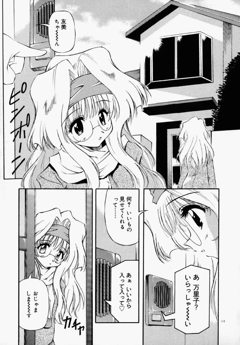 ホントは好きなんだ＋ Page.119