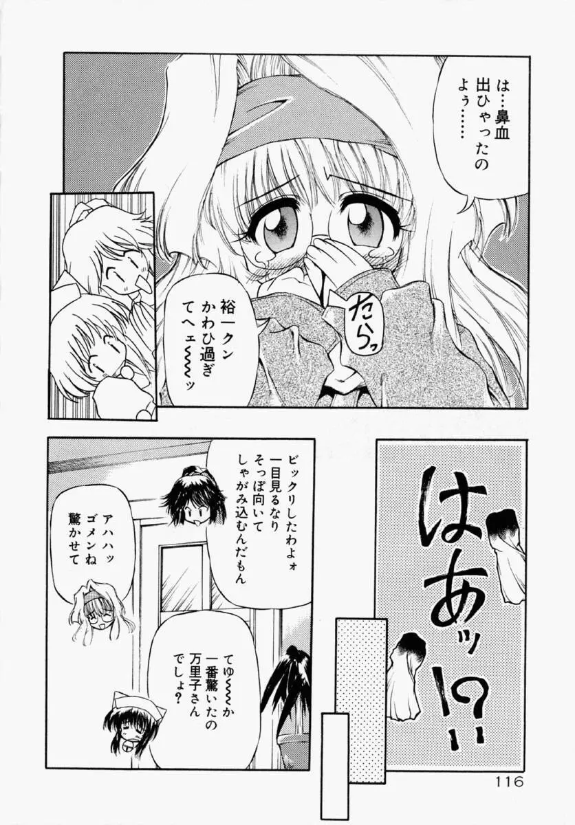 ホントは好きなんだ＋ Page.122