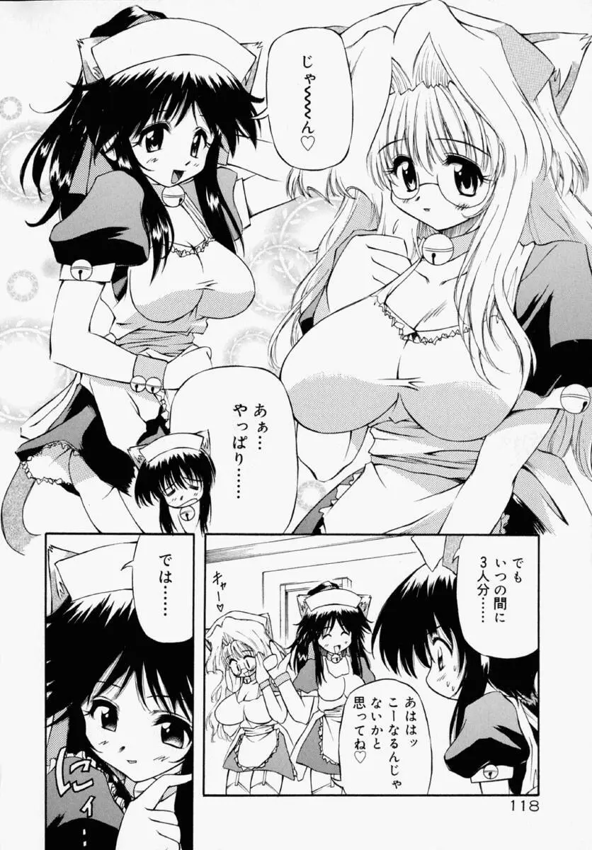 ホントは好きなんだ＋ Page.124