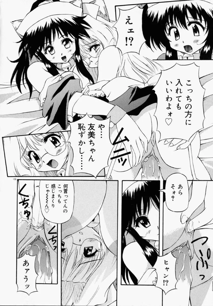 ホントは好きなんだ＋ Page.132