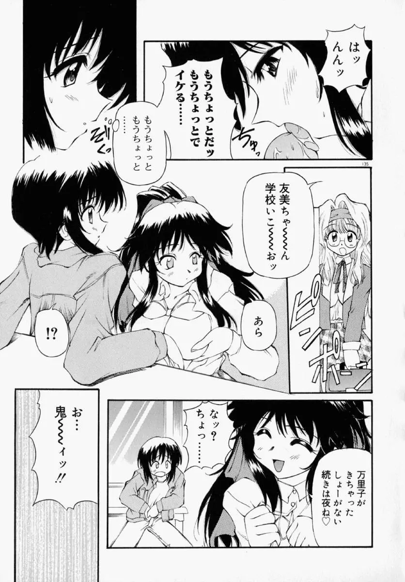 ホントは好きなんだ＋ Page.141