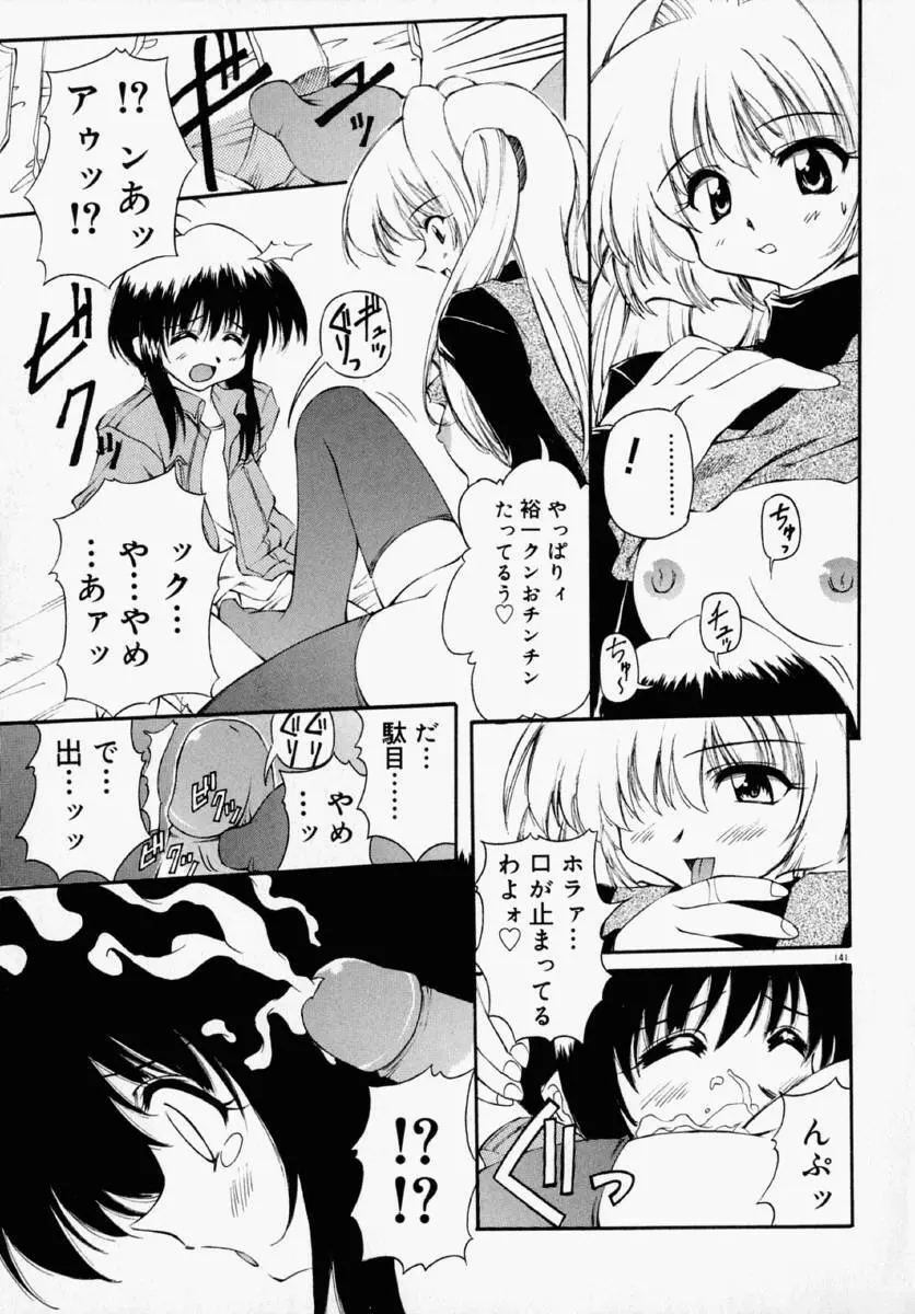 ホントは好きなんだ＋ Page.147