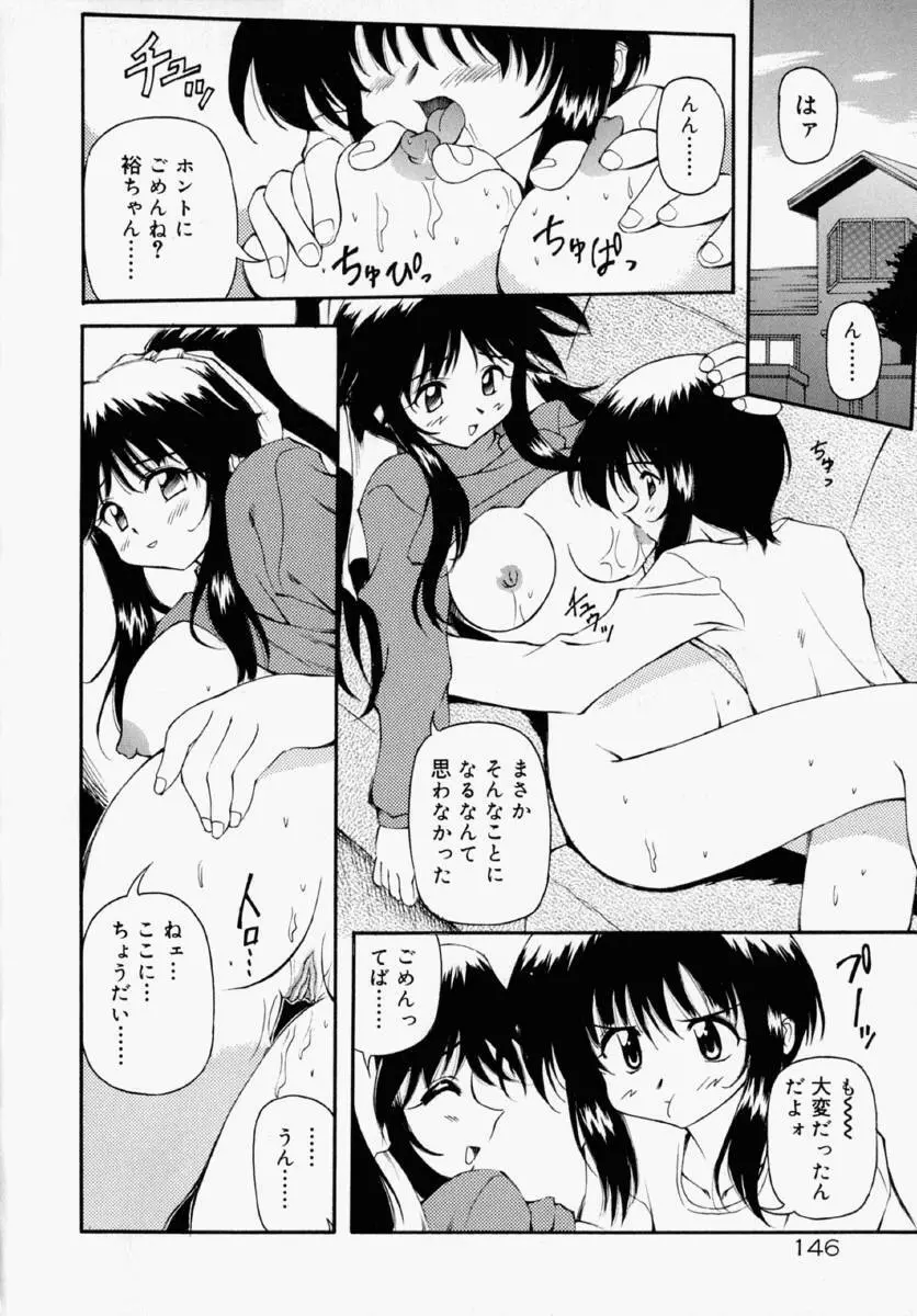 ホントは好きなんだ＋ Page.152