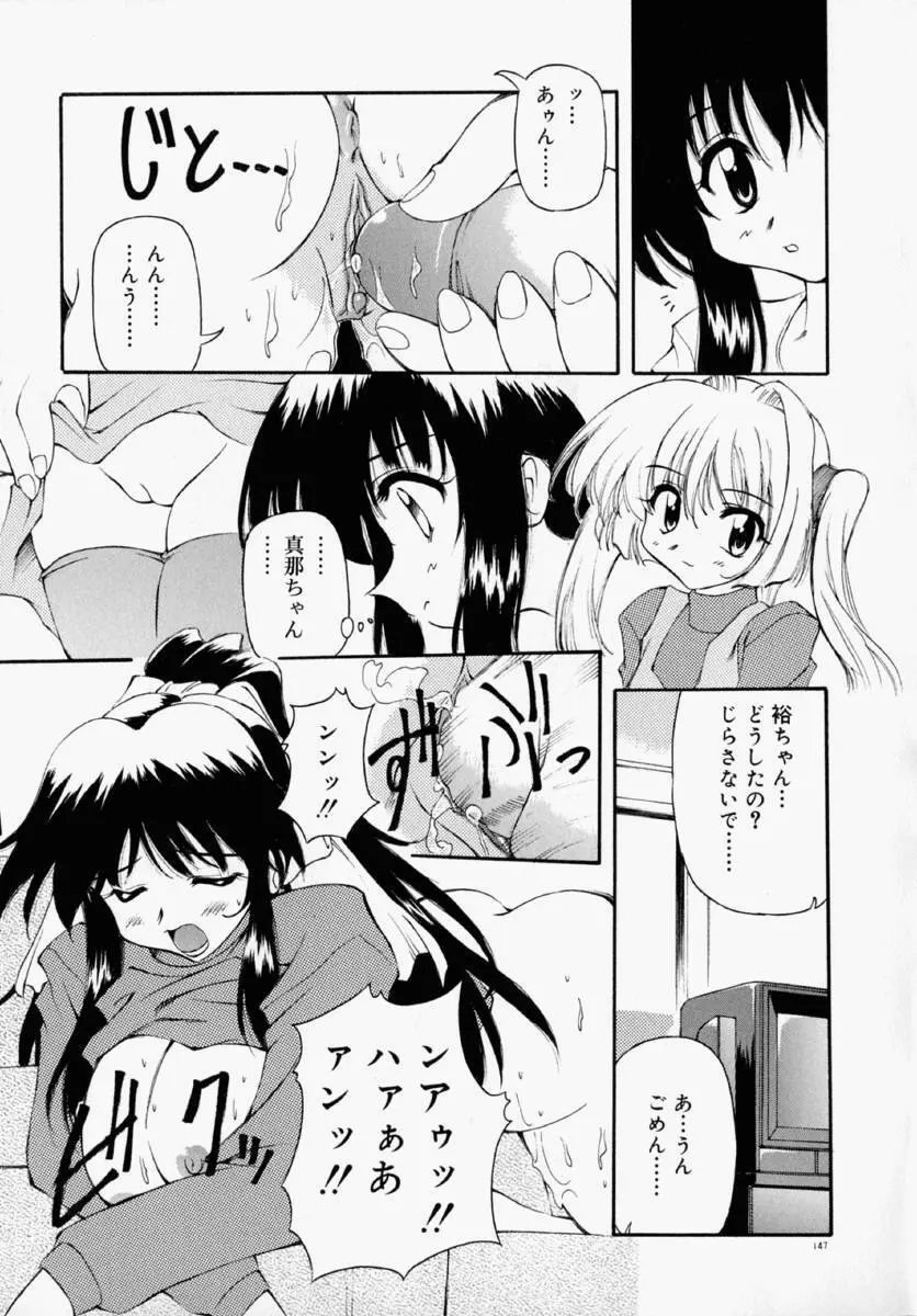 ホントは好きなんだ＋ Page.153