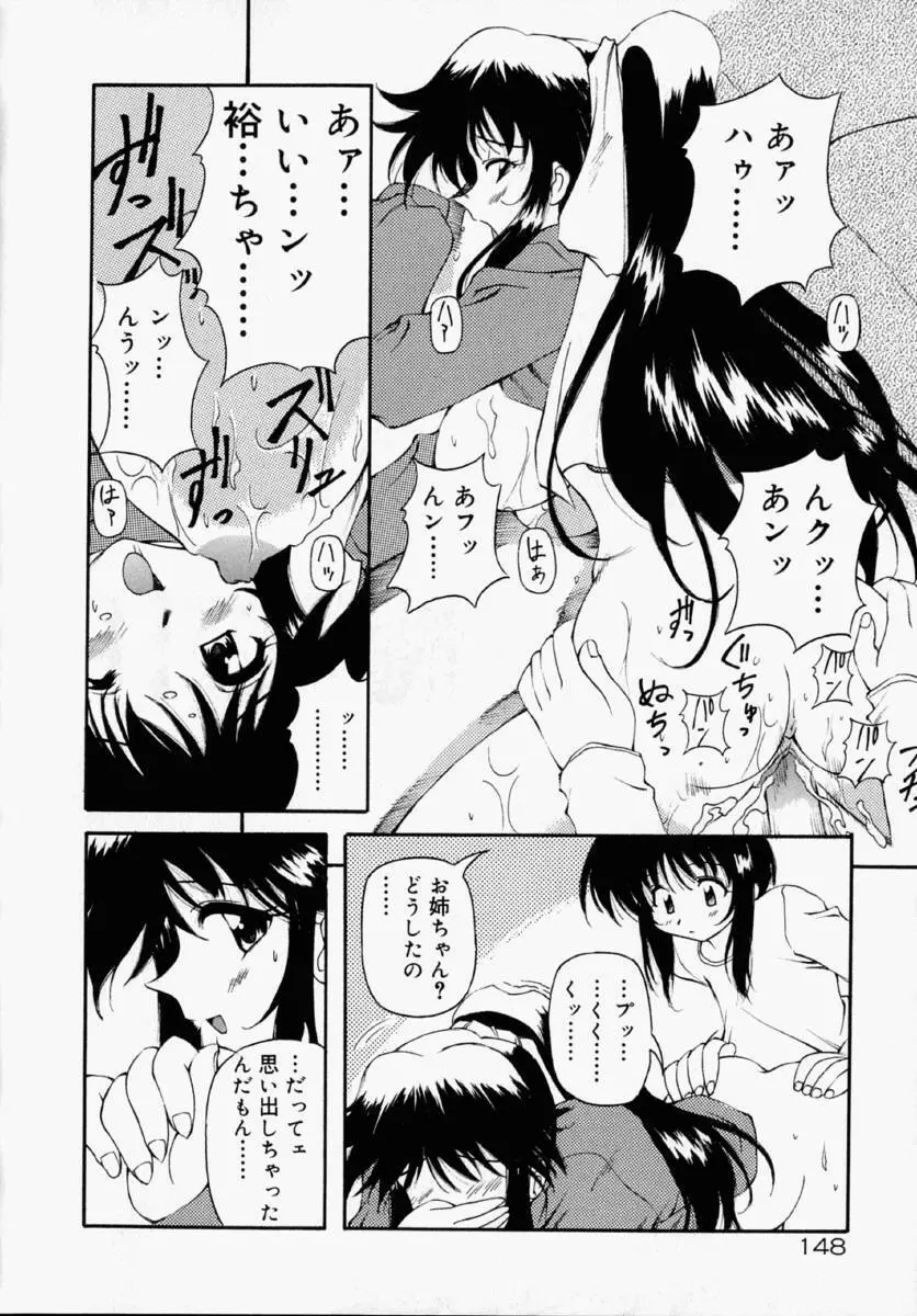 ホントは好きなんだ＋ Page.154