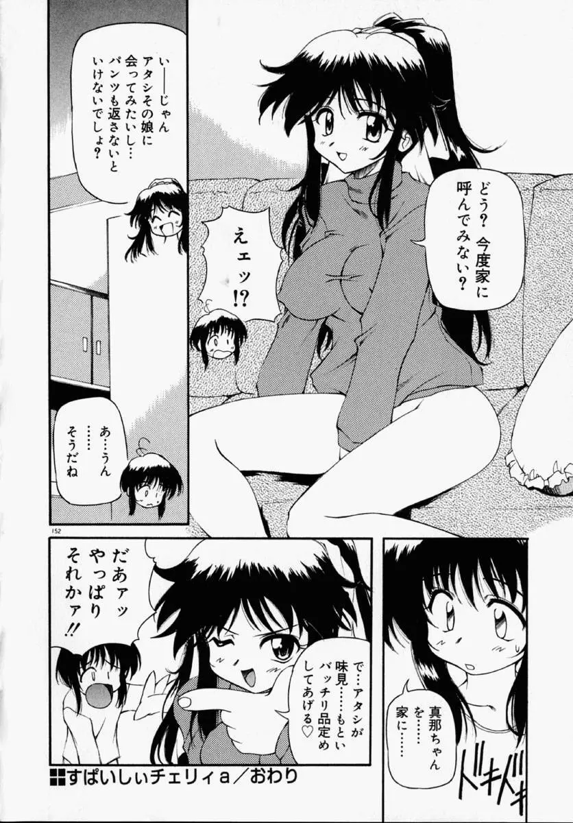 ホントは好きなんだ＋ Page.158