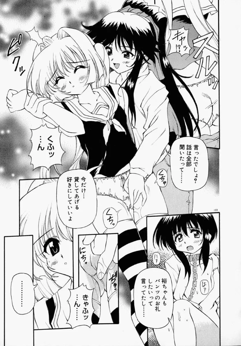 ホントは好きなんだ＋ Page.165