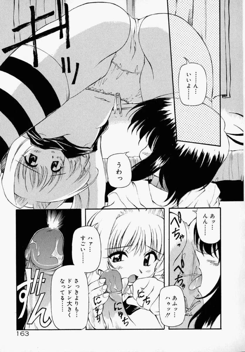 ホントは好きなんだ＋ Page.169