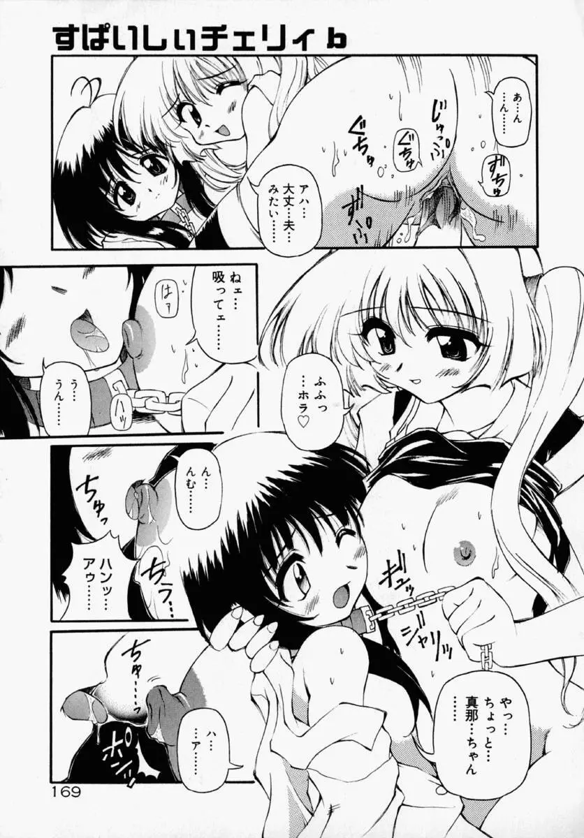 ホントは好きなんだ＋ Page.175