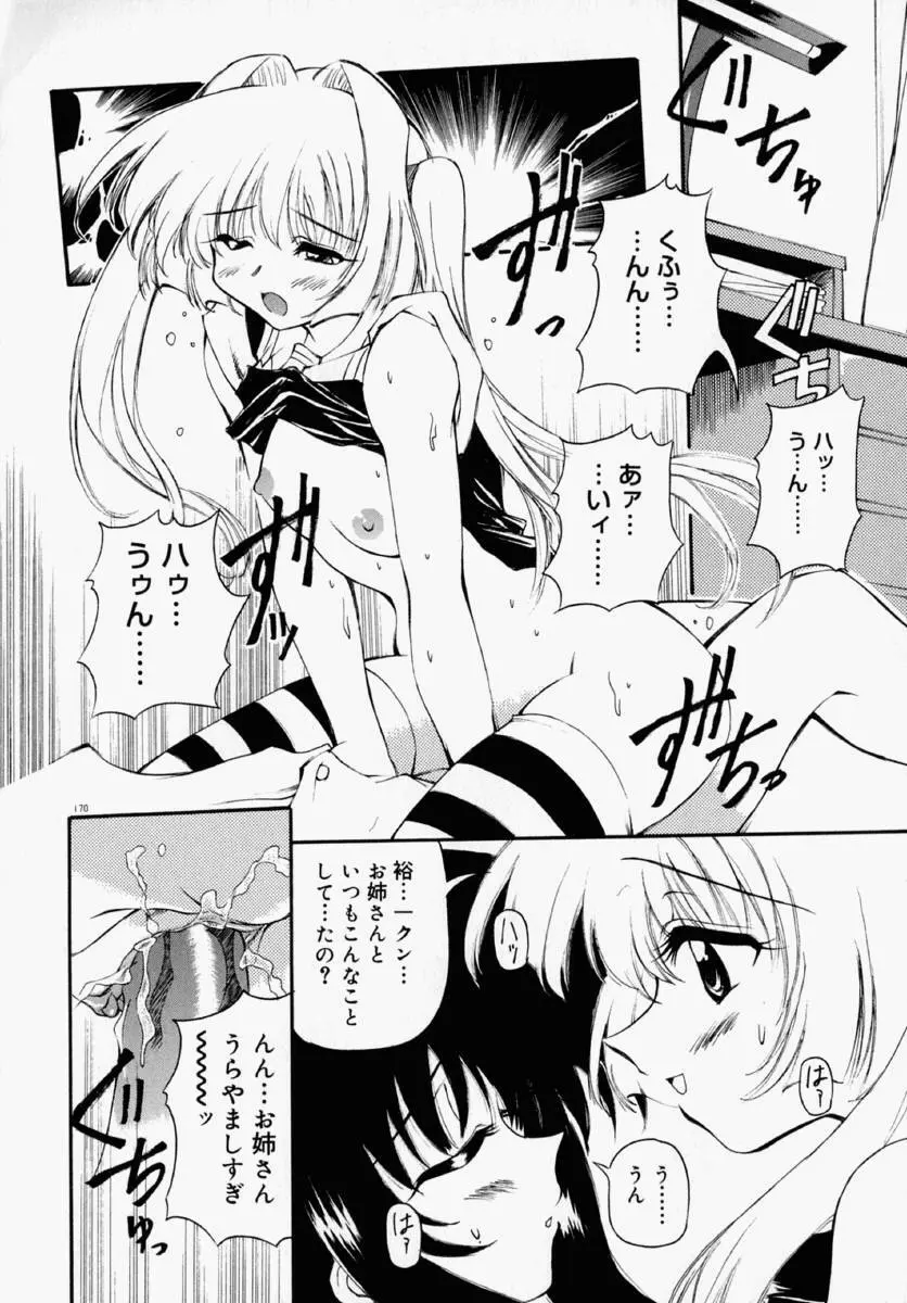 ホントは好きなんだ＋ Page.176