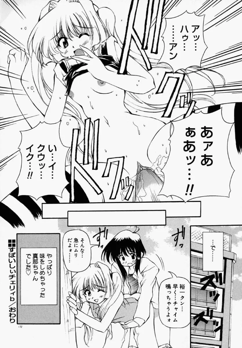 ホントは好きなんだ＋ Page.178