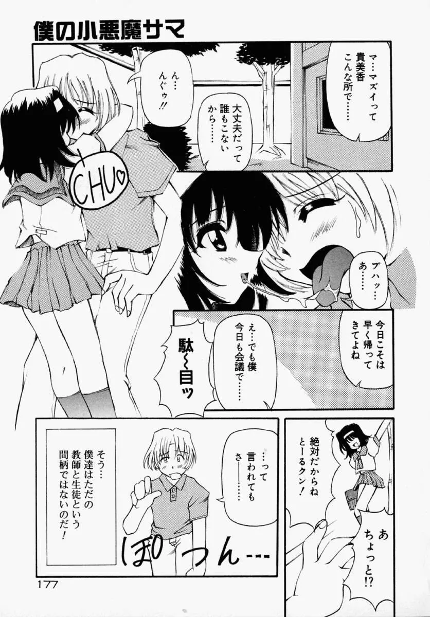 ホントは好きなんだ＋ Page.183