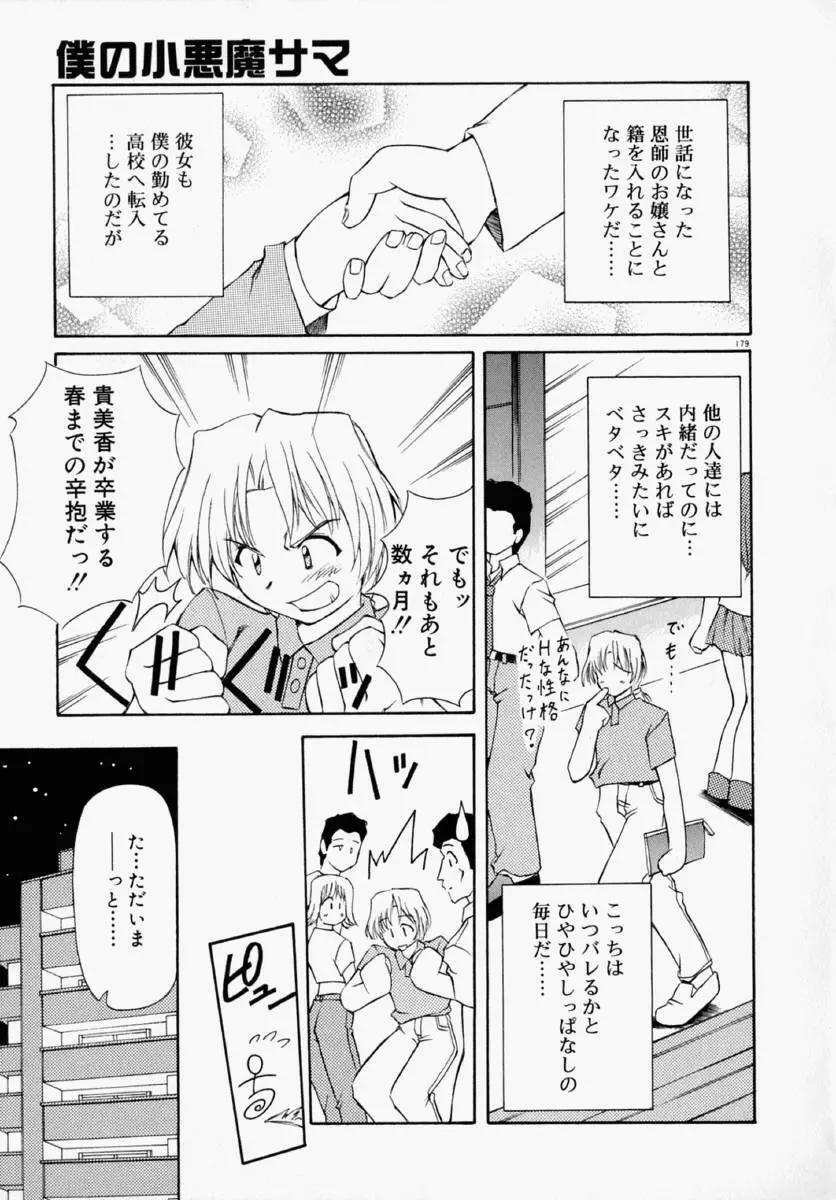 ホントは好きなんだ＋ Page.185