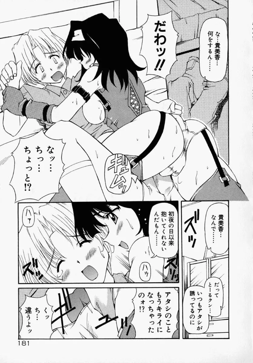 ホントは好きなんだ＋ Page.187