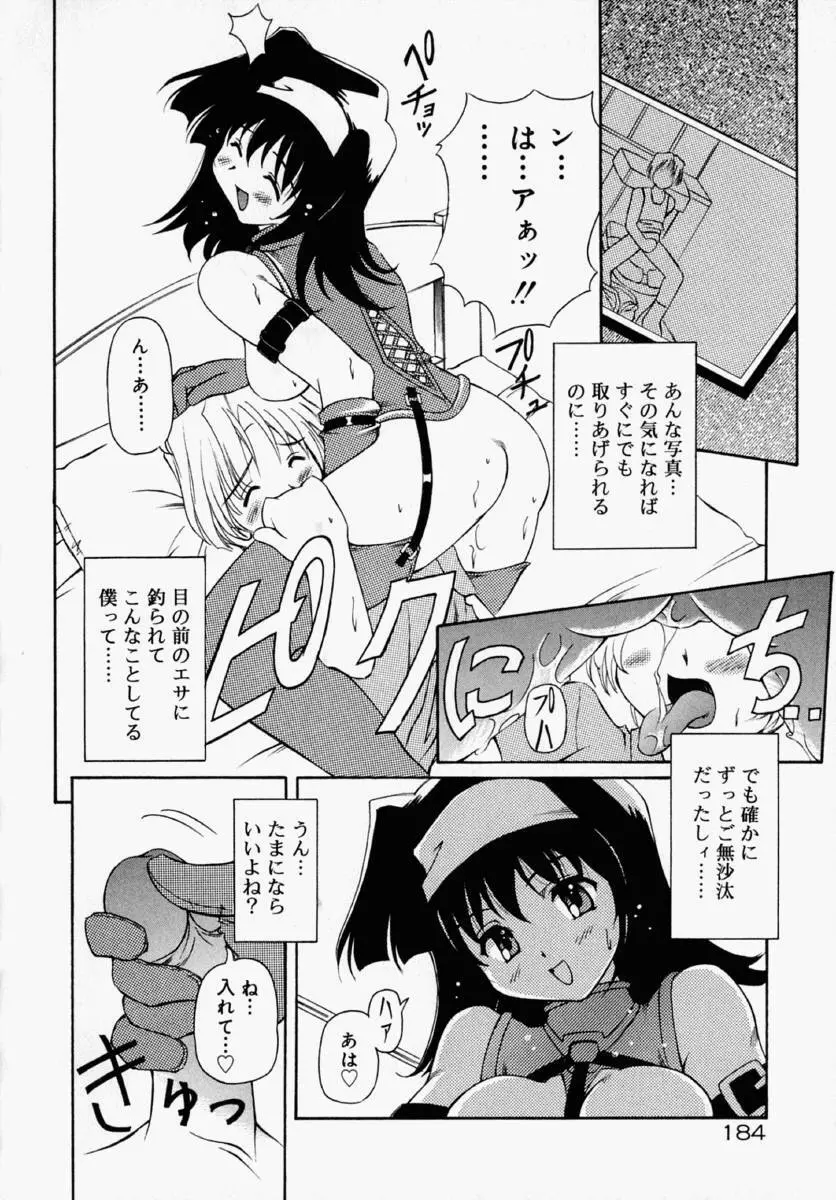 ホントは好きなんだ＋ Page.190