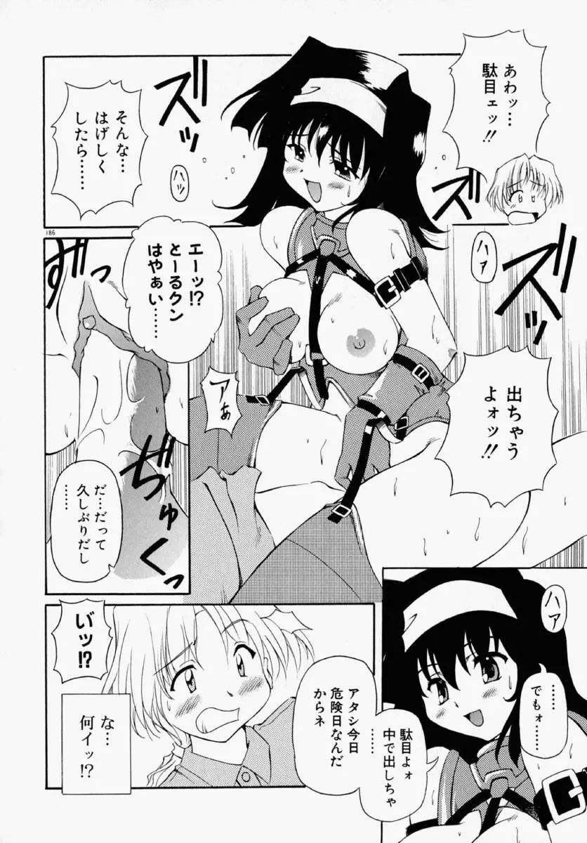 ホントは好きなんだ＋ Page.192