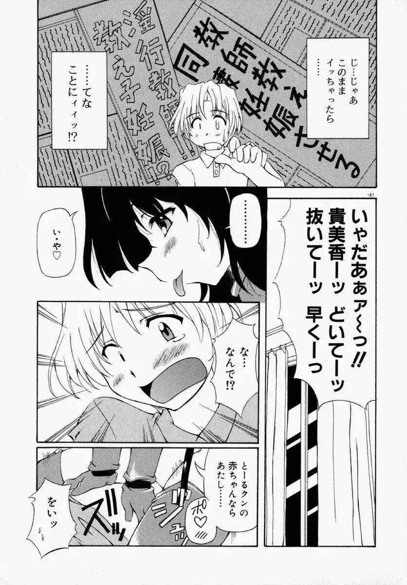 ホントは好きなんだ＋ Page.193