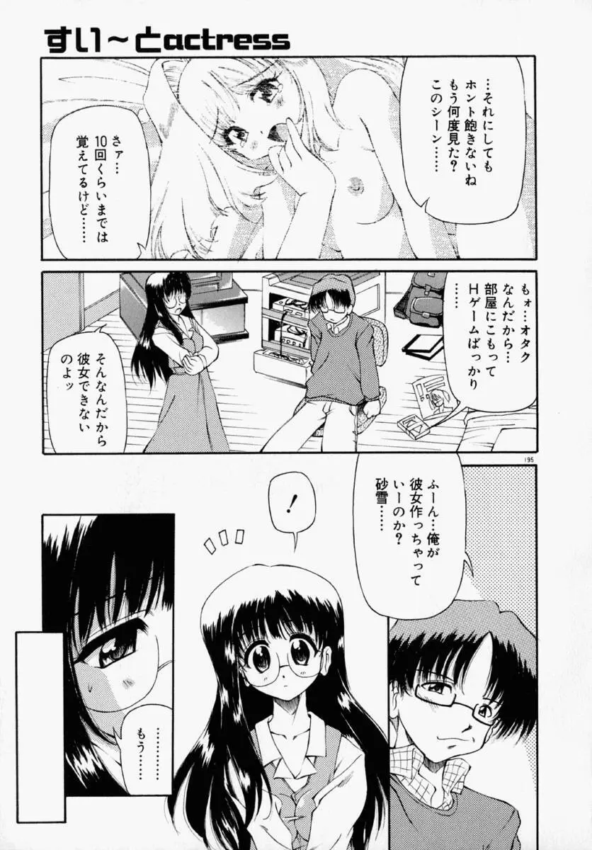 ホントは好きなんだ＋ Page.201